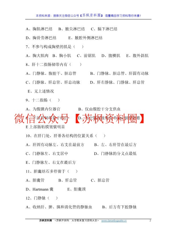 局部解剖学